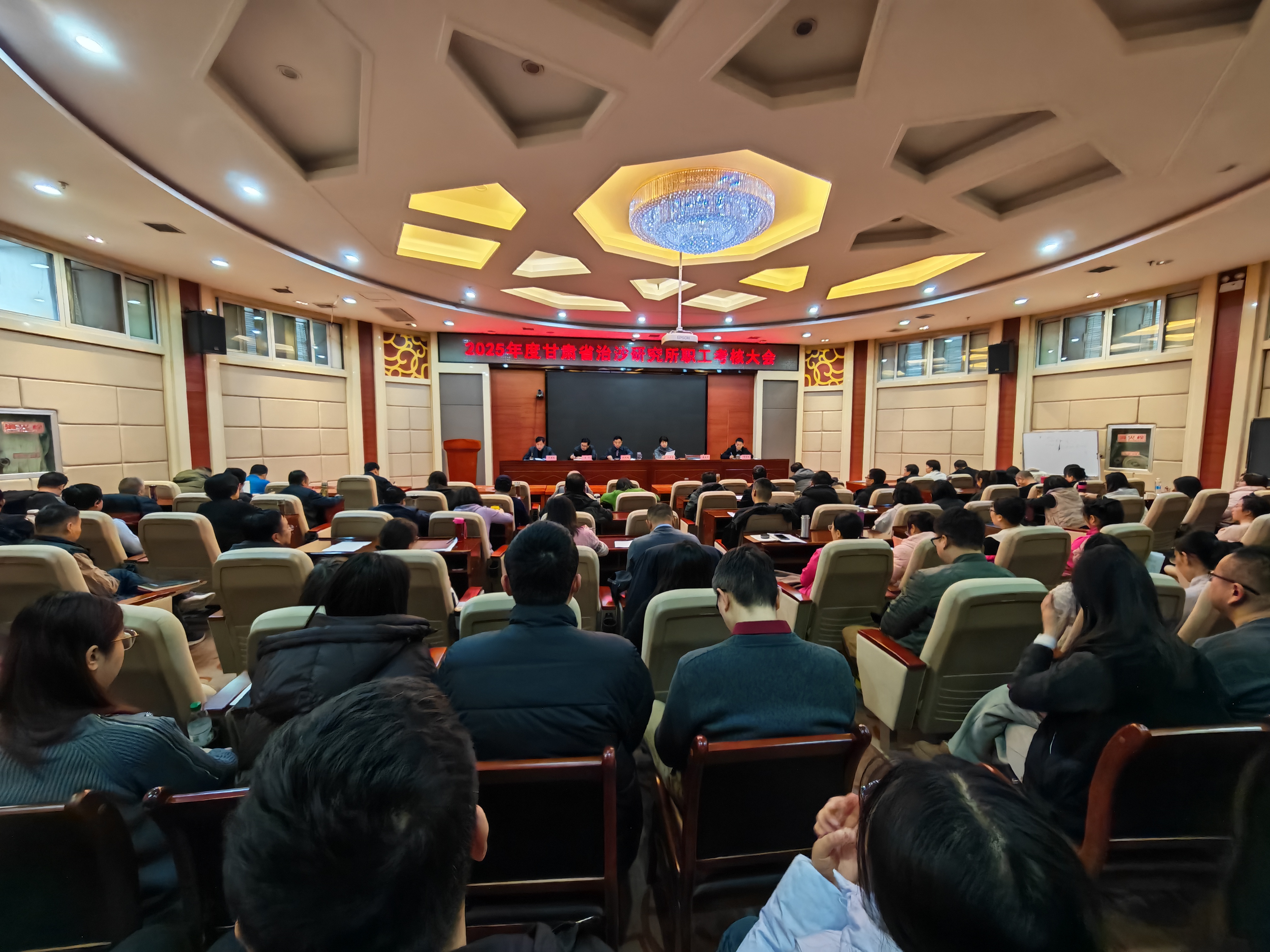 甘肃省治沙研究所召开2025年度职工考核大会