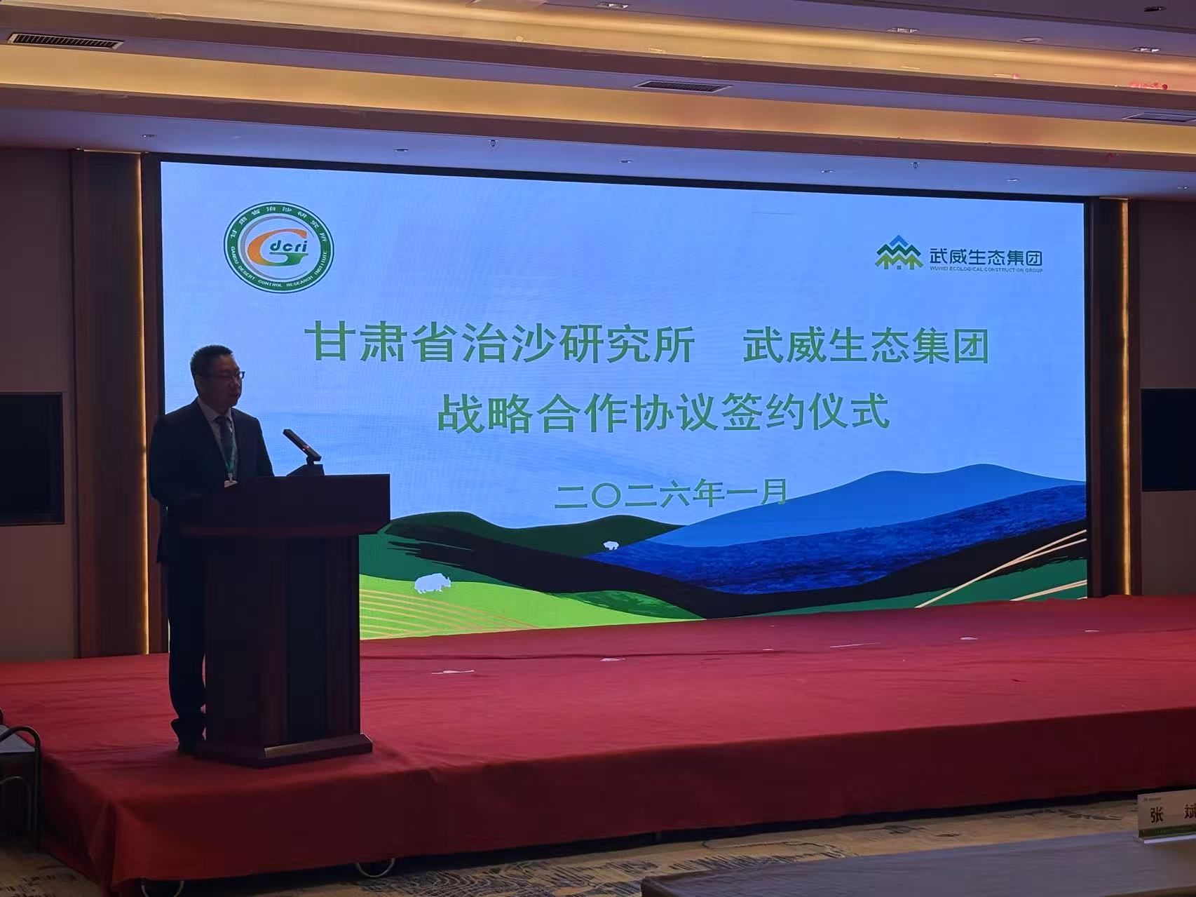 优势互补 携手共进 ——甘肃省治沙研究所与武威生态集团签订战略合作协议