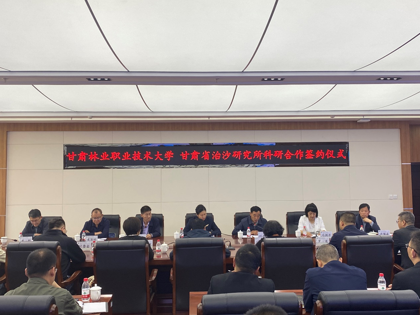甘肃省治沙研究所与甘肃林业职业技术大学签订科研合作协议
