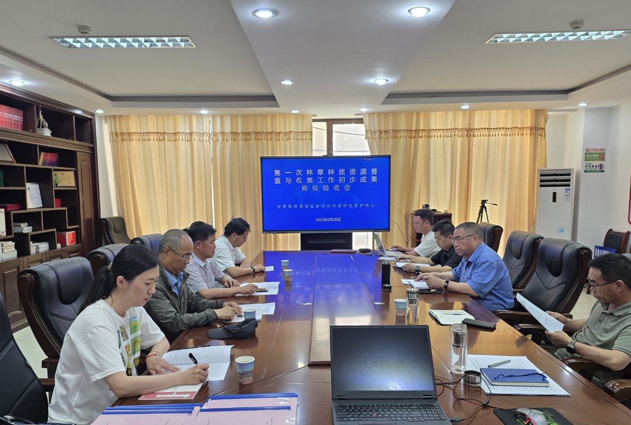 甘肃省治沙研究所初步验收河西片区7个国家级自然保护区管护中心林草种质资源普查与收集工作