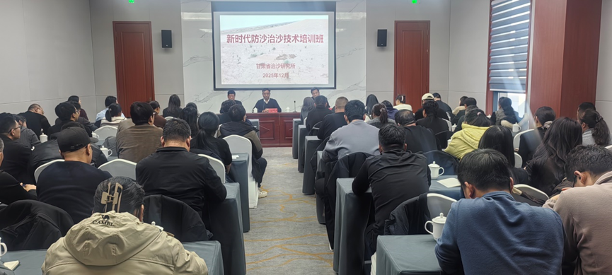 甘肃省治沙研究所在民勤县举办新时代防沙治沙技术培训班 助力&ldquo;三北&rdquo;工程攻坚与生态治理能力提升