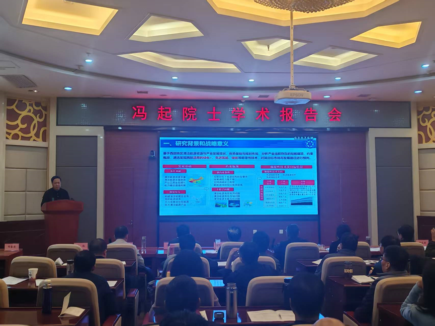 中国工程院院士冯起莅临甘肃省治沙研究所调研指导并作学术报告