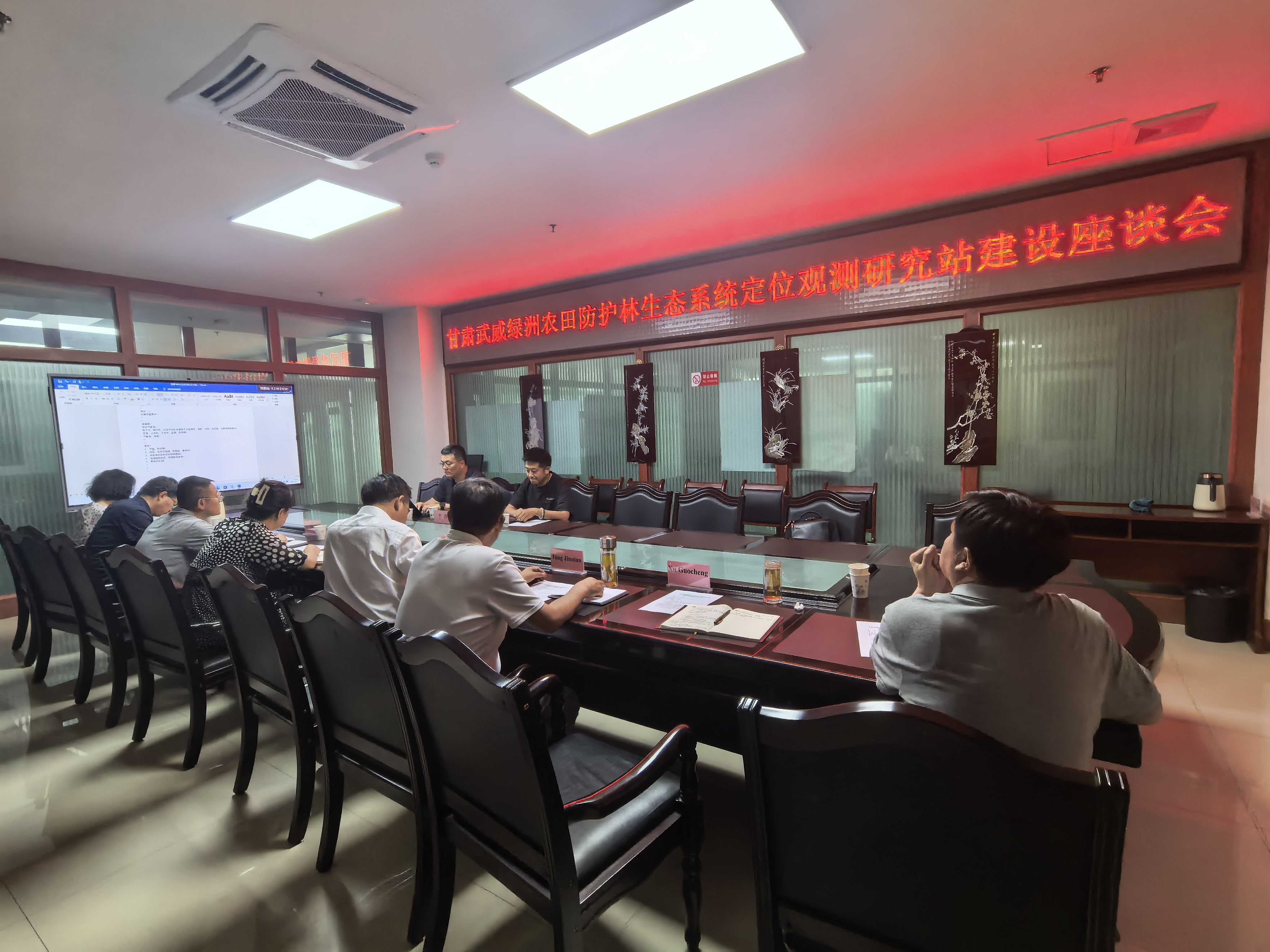 甘肃省治沙研究所与北京林业大学召开甘肃武威绿洲农田防护林生态系统定位观测研究站建设座谈会