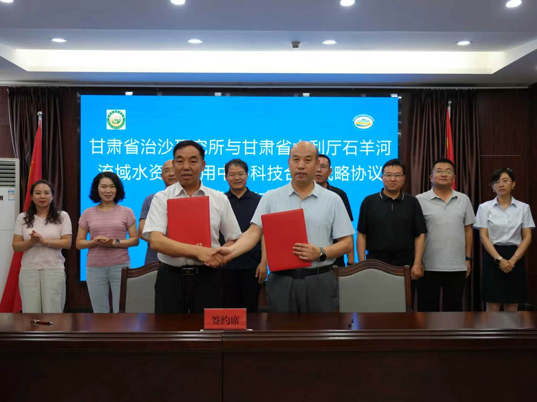 甘肃省治沙研究所与甘肃省水利厅石羊河流域水资源利用中心签署科技合作战略框架协议