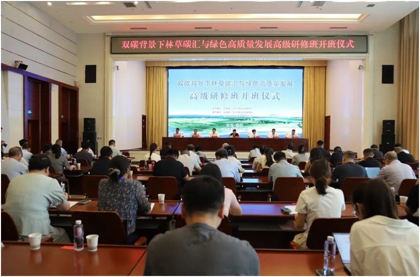 省治沙研究所科技人员参加 “双碳背景下林草碳汇与绿色高质量发展”高级研修班