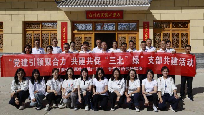 党建引领聚合力 共建共促“三北”绿