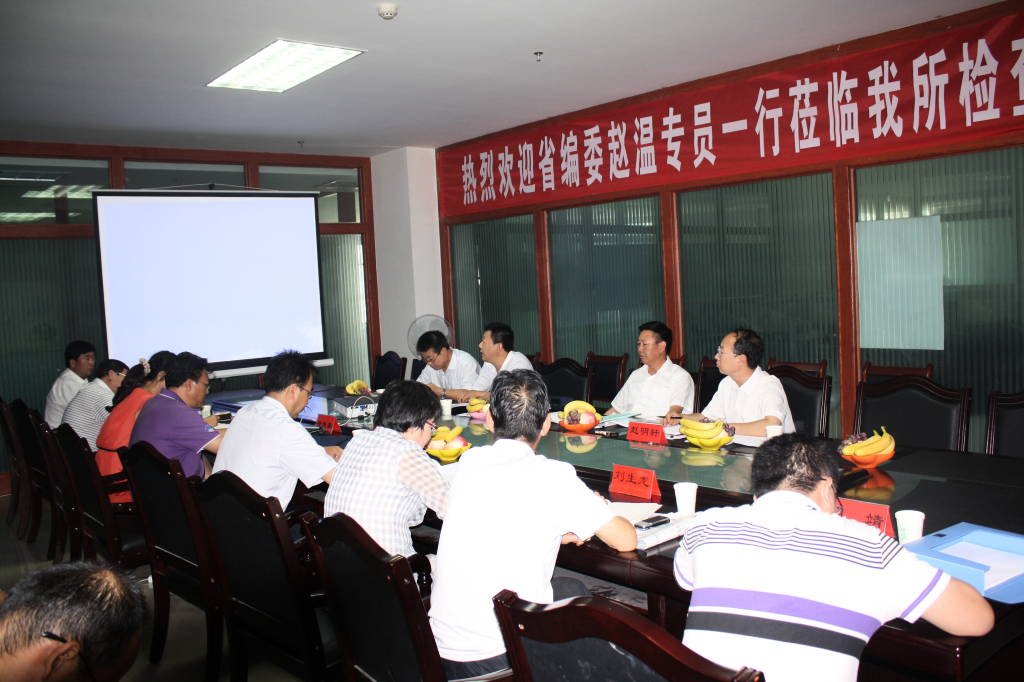 省编办对我所编制核查工作进行评估复核