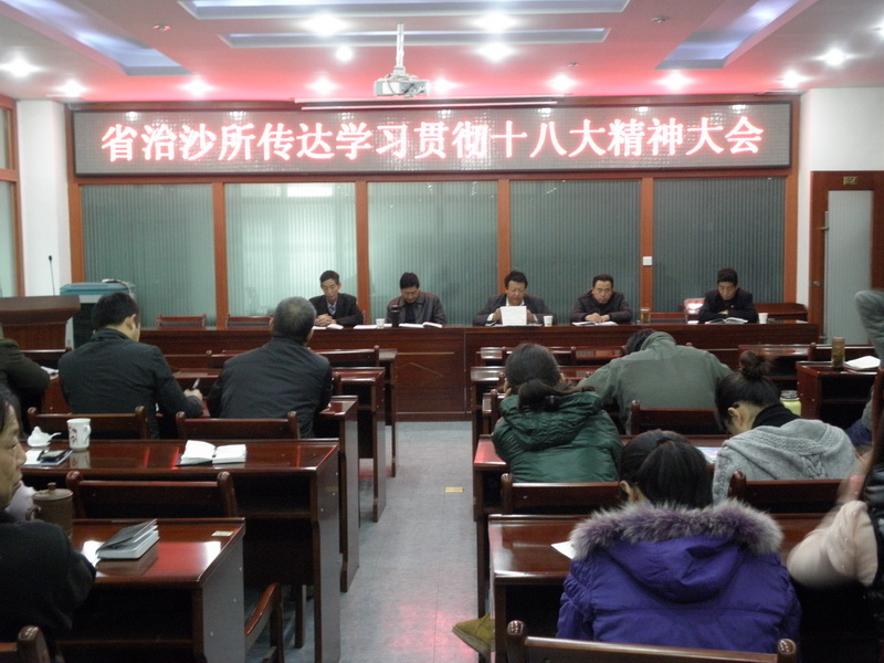 我所召开职工大会传达学习党的十八大会议精神