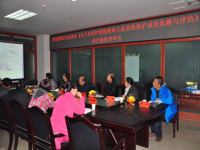“乌兰布和沙漠梭梭林生态系统保护成效监测与评估”项目顺利验收