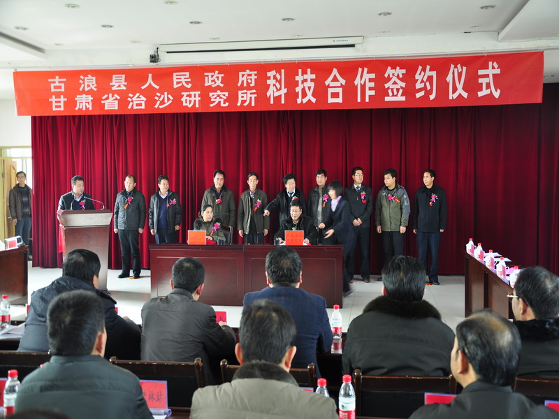 甘肃省治沙研究所与古浪县人民政府签订科技合作协议