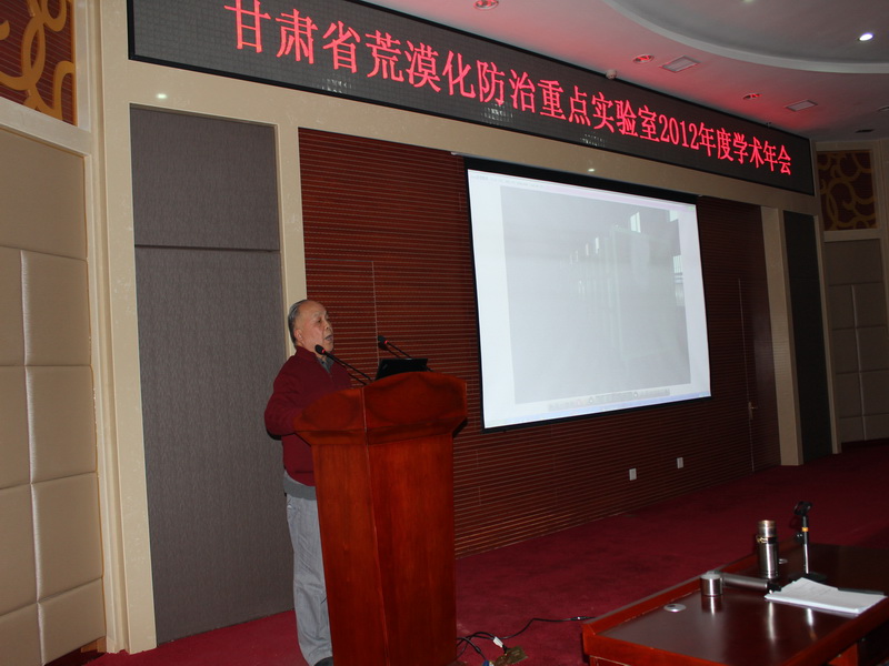 甘肃省荒漠化与风沙灾害防治国家重点实验室（培育基地）、甘肃省荒漠化防治重点实验室2012年度学术年会