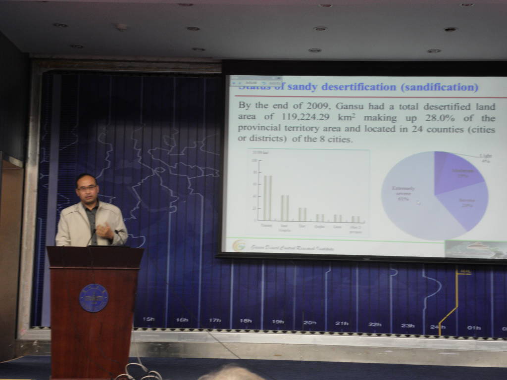 甘肃省荒漠化防治国际学术交流会