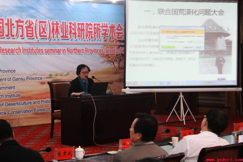 “中国北方林业和荒漠化防治国际学术研讨会暨第十七届中国北方省（区）林业科研院（所）学术研讨会”隆重召开