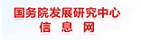 国研网